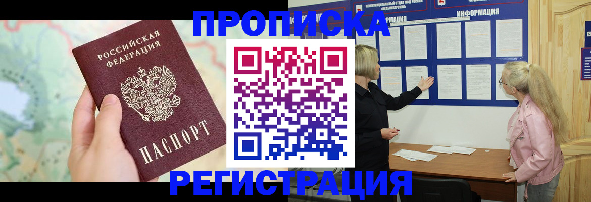 временная регистрация недорого в Ненецком АО